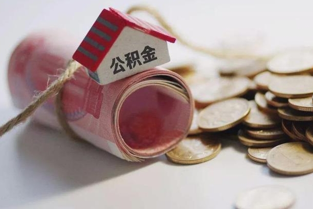 临邑公积金如何被盗取出来（住房公积金被盗）